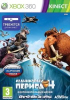 KINECT Ледниковый период 4: Континентальный дрейф (Xbox 360, русская версия) - Игры в Екатеринбурге купить, обменять, продать. Магазин видеоигр GameStore.ru покупка | продажа | обмен
