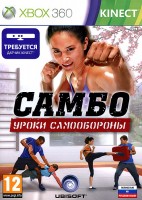 Самбо: Уроки cамообороны (Xbox 360) - Игры в Екатеринбурге купить, обменять, продать. Магазин видеоигр GameStore.ru покупка | продажа | обмен